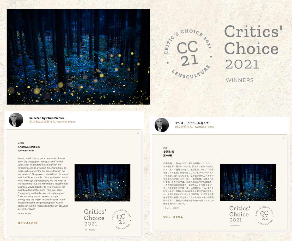 lensculture.firefly.kazuakikoseki.japan